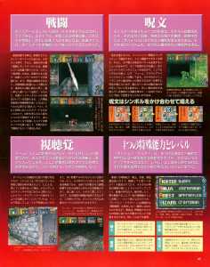 Dungeon Master Nexus (Sega Saturn) Preview - Sega Saturn Magazine (Japan), Vol 7 13 March 1998, Page 63