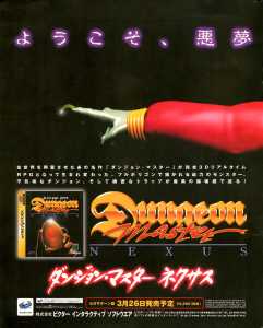 Dungeon Master Nexus (Sega Saturn) Advertisement - Sega Saturn Magazine (Japan), Vol 9 27 March 1998, Page 2