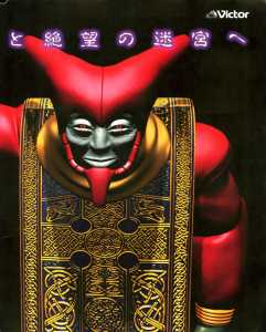 Dungeon Master Nexus (Sega Saturn) Advertisement - Sega Saturn Magazine (Japan), Vol 9 27 March 1998, Page 3