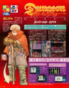 Dungeon Master Nexus (Sega Saturn) Preview - Sega Saturn Magazine (Japan), Vol 9 27 March 1998, Page 58