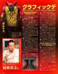 Dungeon Master Nexus (Sega Saturn) Preview - Sega Saturn Magazine (Japan), Vol 9 27 March 1998, Page 60