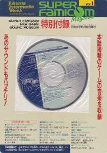 Special Supplement (Super Famicom) Compact Disc Insert Front - Super Famicom Magazine (Japan), Vol 1 10 August 1991