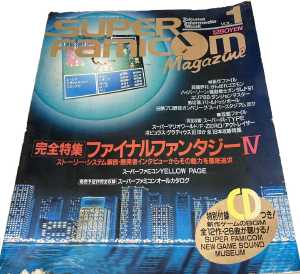 Special Supplement (Super Famicom) Cover - Super Famicom Magazine (Japan), Vol 1 10 August 1991