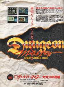 Chaos Strikes Back (FM-Towns, PC-9801, X68000) Advertisement - Unknown Magazine (Japan), Unknown Issue, Page X09
