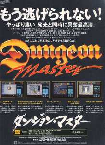 Dungeon Master (PC-9801, X68000) Advertisement - Unknown Magazine (Japan), Unknown Issue, Page X01