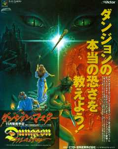 Dungeon Master (Super Famicom) Advertisement - Unknown Magazine (Japan), Unknown Issue, Page X02