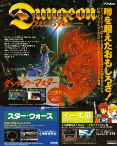 Dungeon Master (Super Famicom) Advertisement - Unknown Magazine (Japan), Unknown Issue, Page X03