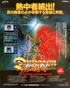 Dungeon Master (Super Famicom) Advertisement - Unknown Magazine (Japan), Unknown Issue, Page X06