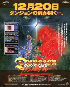 Dungeon Master (Super Famicom) Advertisement - Unknown Magazine (Japan), Unknown Issue, Page X07