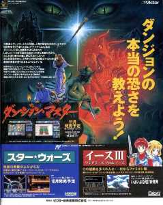 Dungeon Master (Super Famicom) Advertisement - Unknown Magazine (Japan), Unknown Issue, Page X08