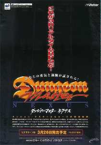 Dungeon Master Nexus (Sega Saturn) Advertisement - Unknown Magazine (Japan), Unknown Issue, Page X13