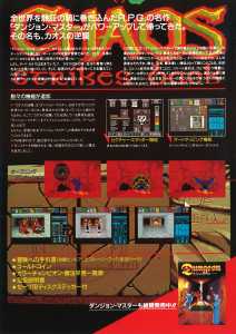 Chaos Strikes Back (Japan, FM-Towns) - Flyer Back