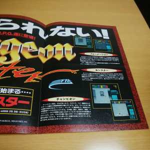 Dungeon Master (Japan, PC-9801/X68000) - Foldout Flyer Page 4