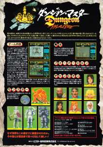 Dungeon Master (Japan, Super Famicom) - Flyer Back