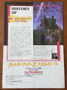 Dungeon Master II (Japan, Sega CD) - Flyer Back