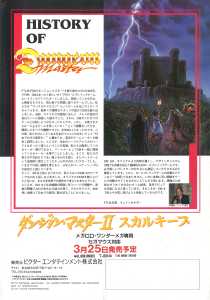 Dungeon Master II (Japan, Sega CD) - Flyer Back