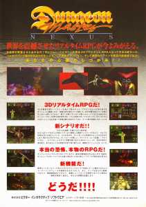 Dungeon Master Nexus (Japan, Sega Saturn) - Flyer 1 Back