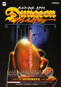 Dungeon Master Nexus (Japan, Sega Saturn) - Flyer 1 Front