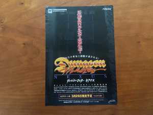 Dungeon Master Nexus (Japan, Sega Saturn) - Flyer 2 Front