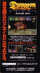 Dungeon Master Nexus VHS Video Cassette (Japan, Sega Saturn) - Box Back