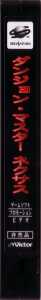 Dungeon Master Nexus VHS Video Cassette (Japan, Sega Saturn) - Tape Right