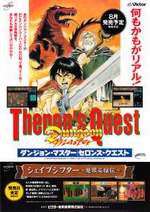 Theron's Quest (Japan, PC Engine) - With Other Games Flyer Front