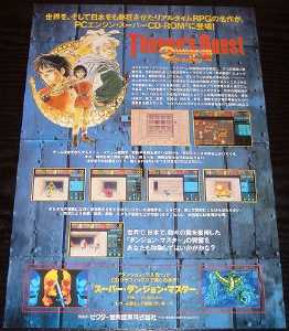 Theron's Quest and Super Dungeon Master (Japan, PC Engine) - Flyer Back