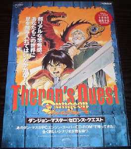Theron's Quest and Super Dungeon Master (Japan, PC Engine) - Flyer Front
